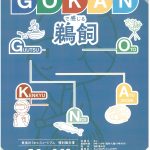 特別展示「GOKAN（五感）で感じる鵜飼」