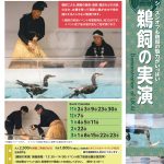 【1月4日（土）】鵜飼の実演