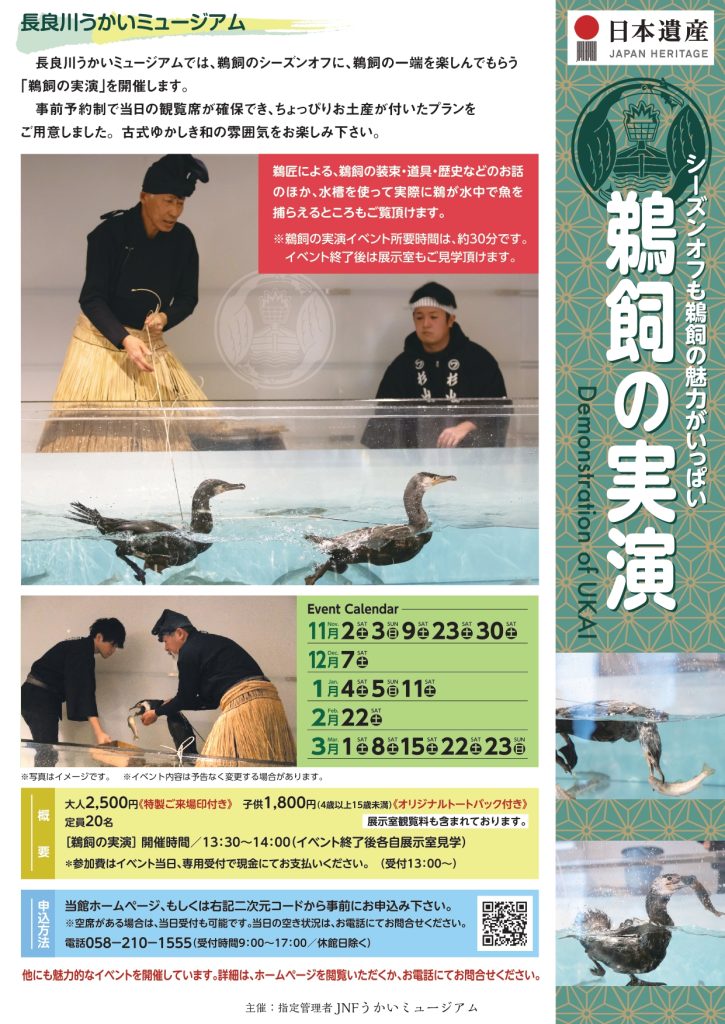11月3日（日）】鵜飼の実演 | うかいミュージアム
