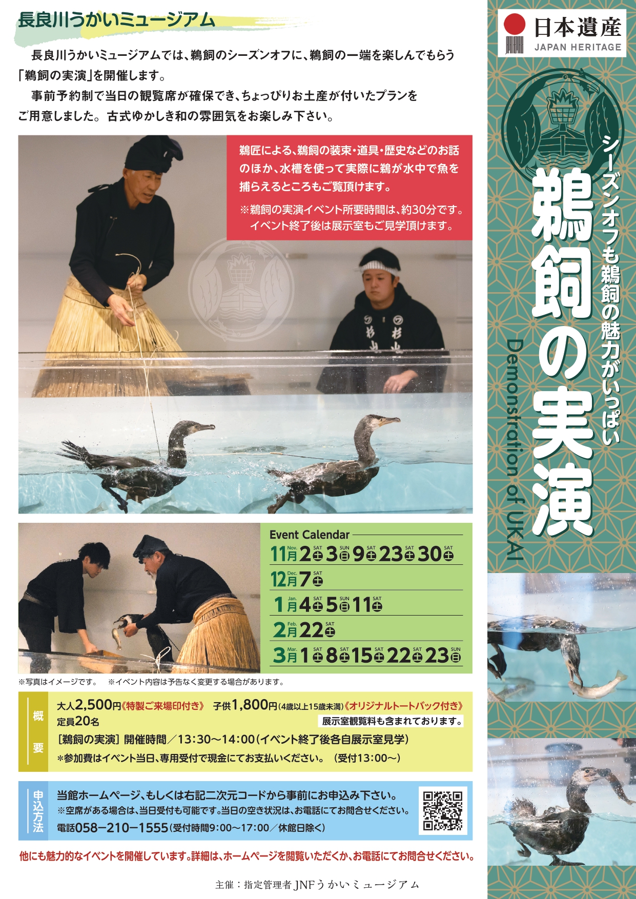 【3月23日（日）】鵜飼の実演
