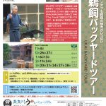 【1月6日（月）】鵜飼バックヤードツアー（予定見学場所：造船所）