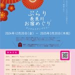 ぶらり長良川お宿めぐり♪