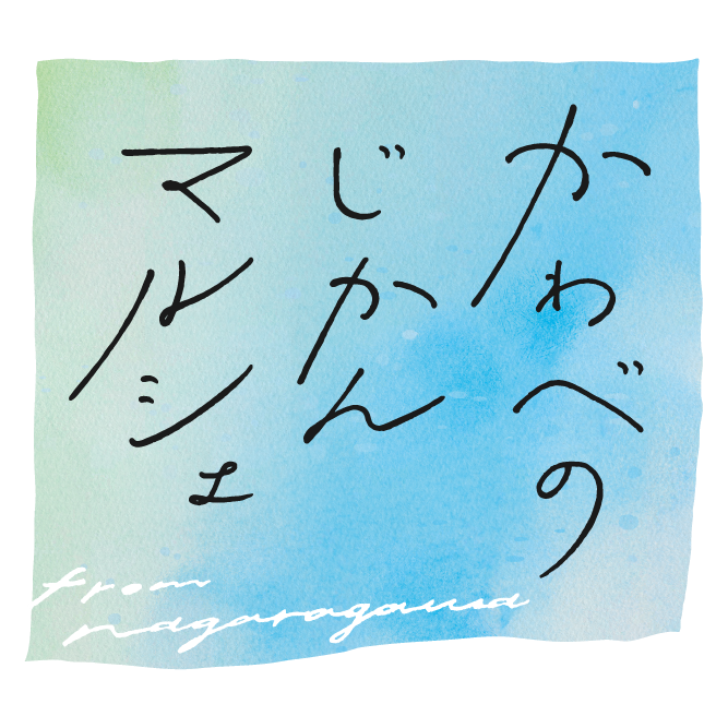 長良川かわべのじかんマルシェ / おおきなキャンバスアート