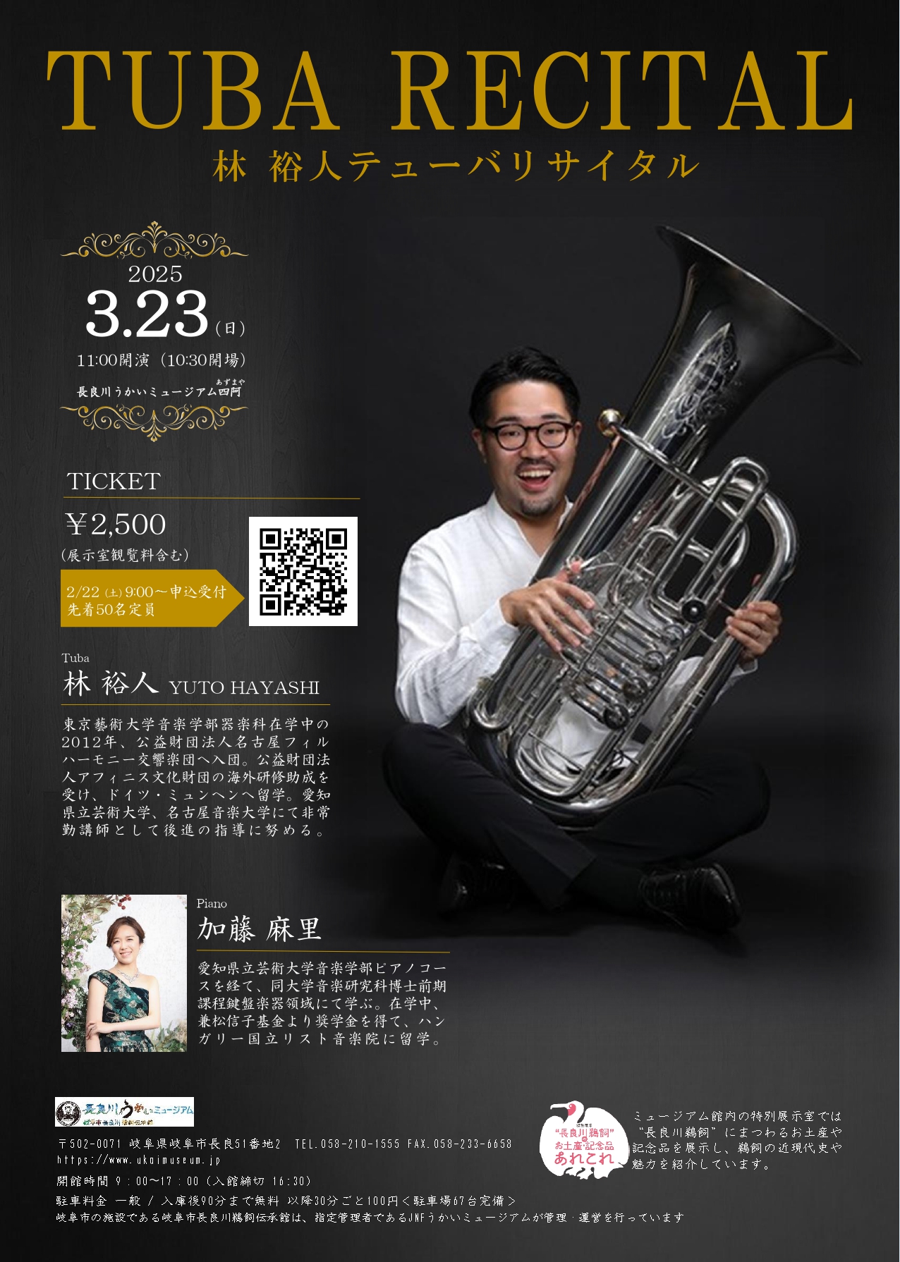 林 裕人テューバリサイタル