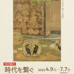 【特別展示】時代を繋ぐ鵜飼の美