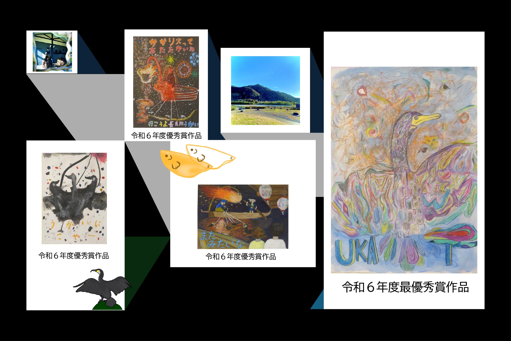 長良川わくわくポスター大賞2025