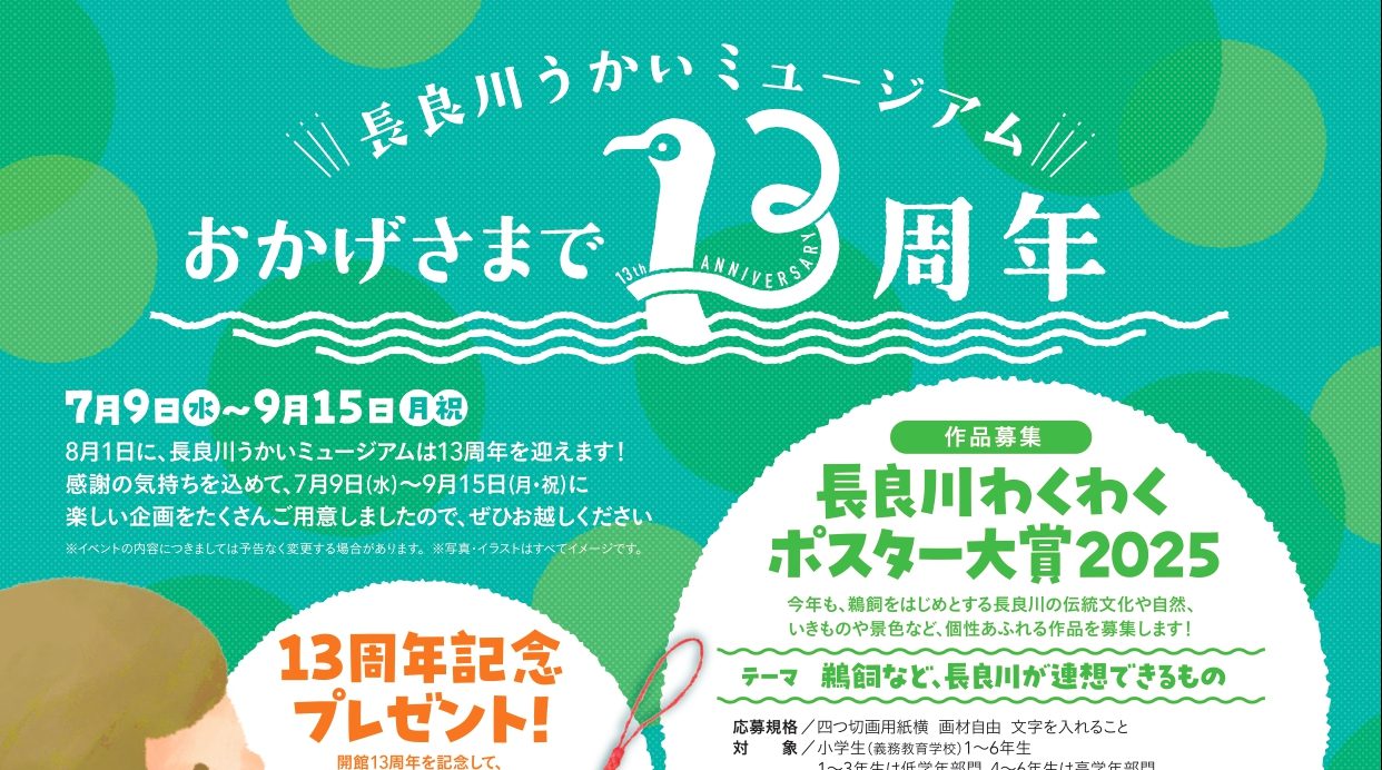 【夏休みイベント】おかげさまで13周年！
