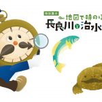【特別展示】地図で時のぼり！長良川と治水のひみつ