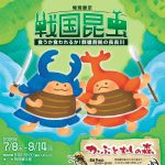 【特別展示】昆虫戦国～食うか食われるか！群雄割拠の長良川～