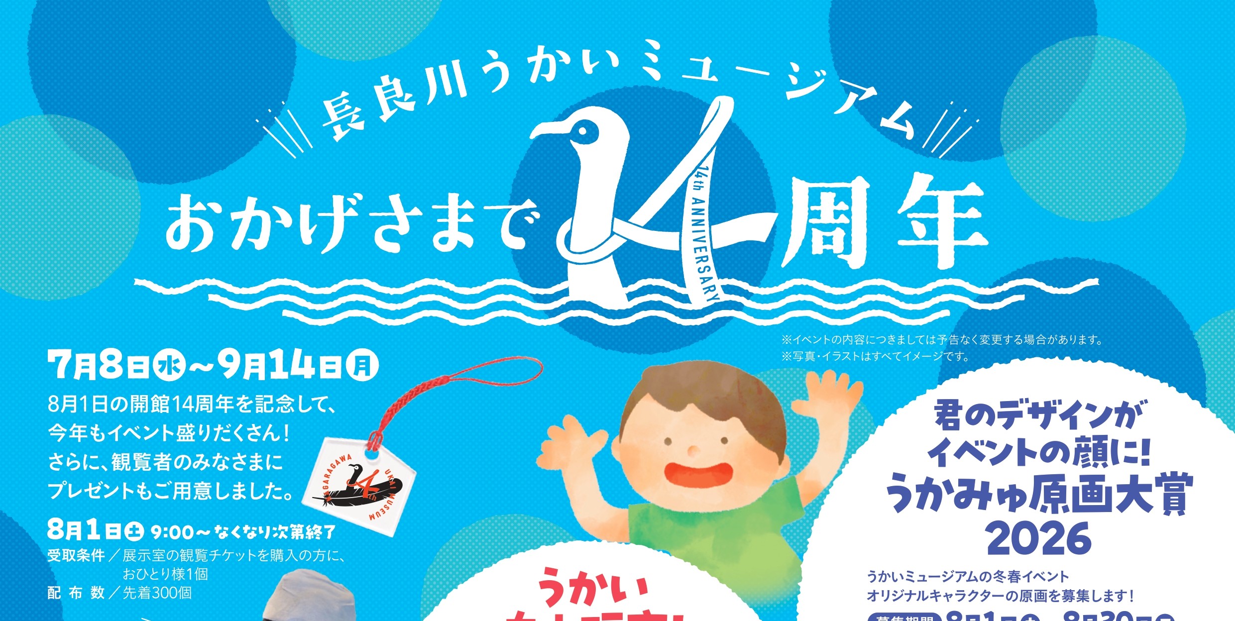 14周年イベント開催！